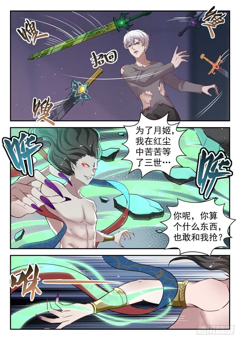 🍼都市封神 第六十六话 争夺 第7页