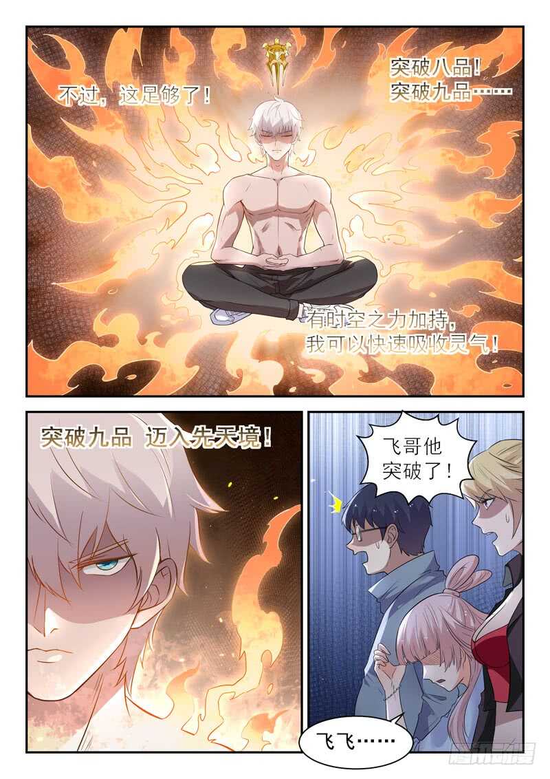 🍼都市封神 第六十八话 先天境 第10页