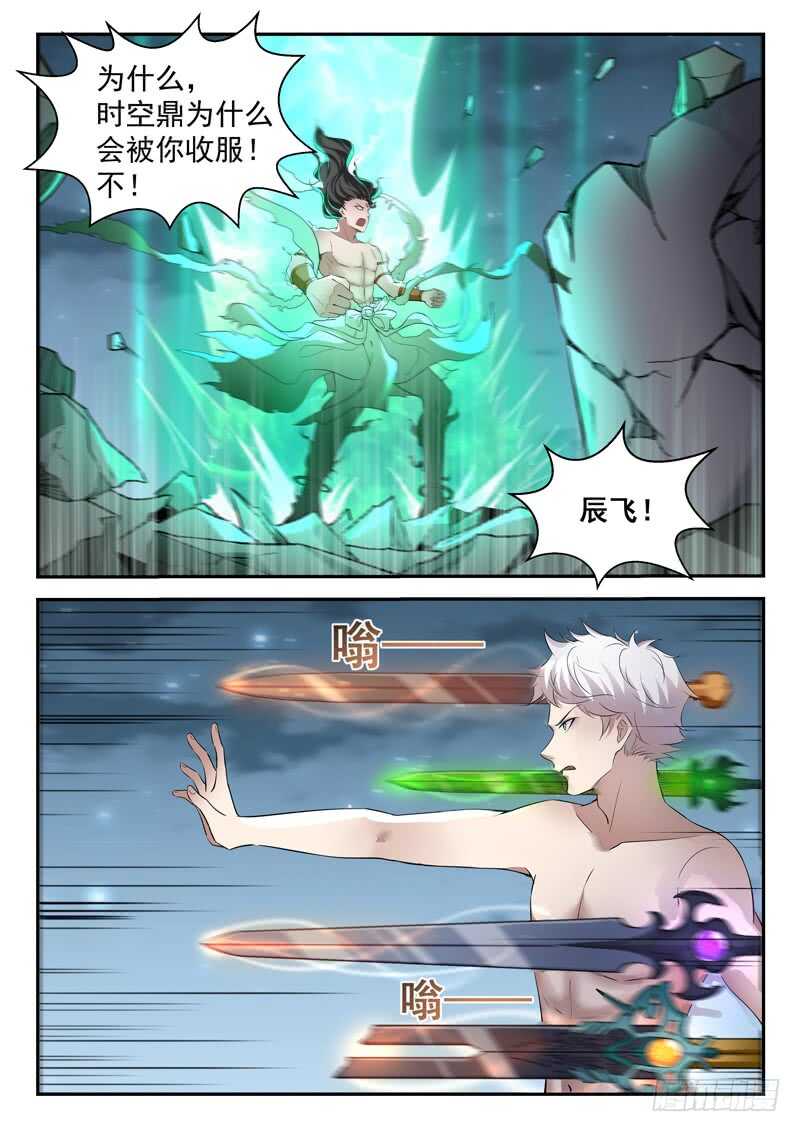🍼都市封神 第六十八话 先天境 第11页