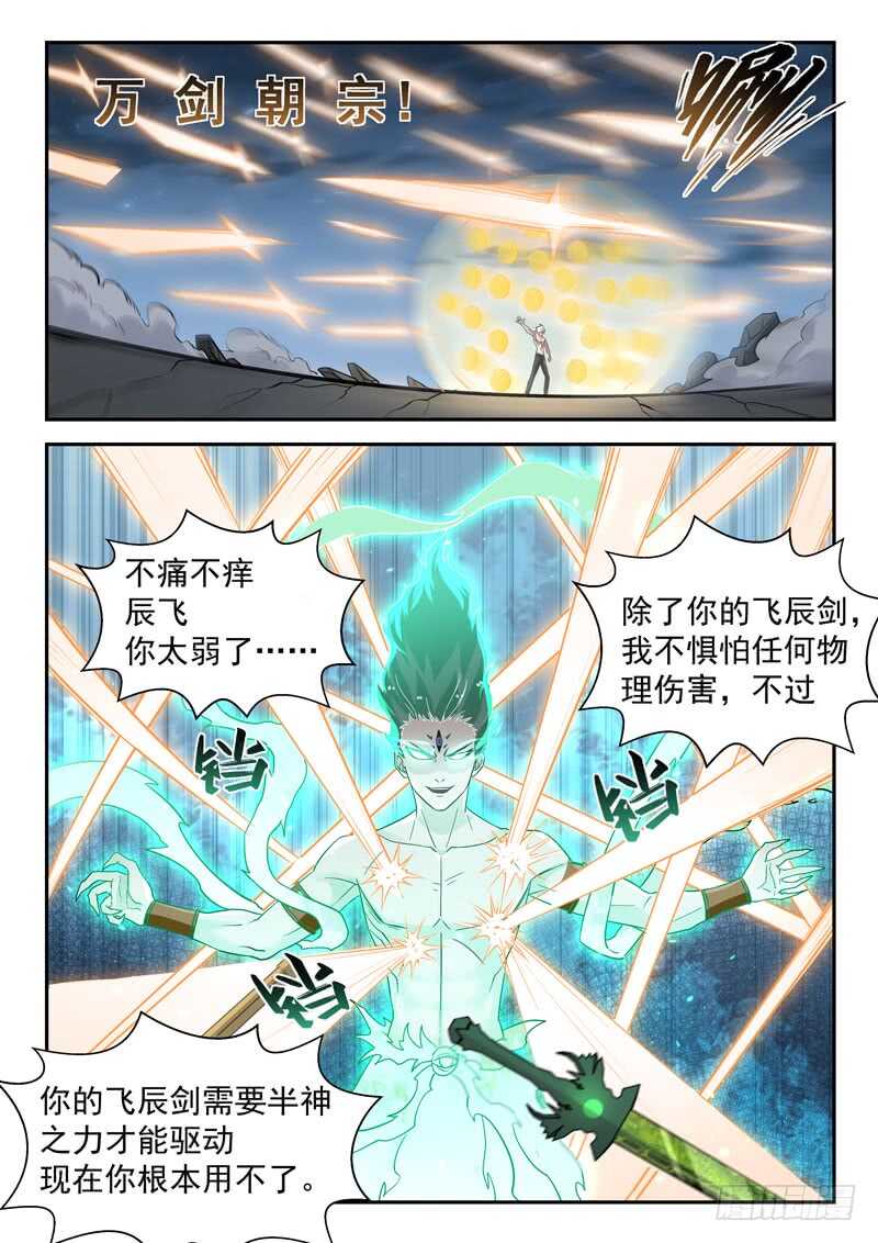 🍼都市封神 第六十八话 先天境 第12页