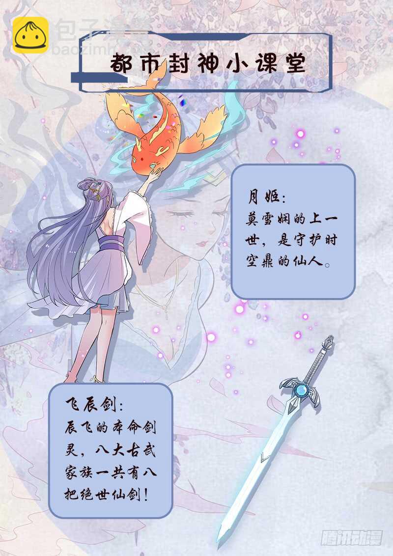 🍼都市封神 第六十八话 先天境 第14页