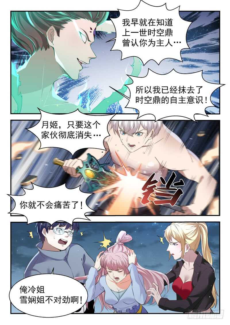 🍼都市封神 第六十八话 先天境 第5页