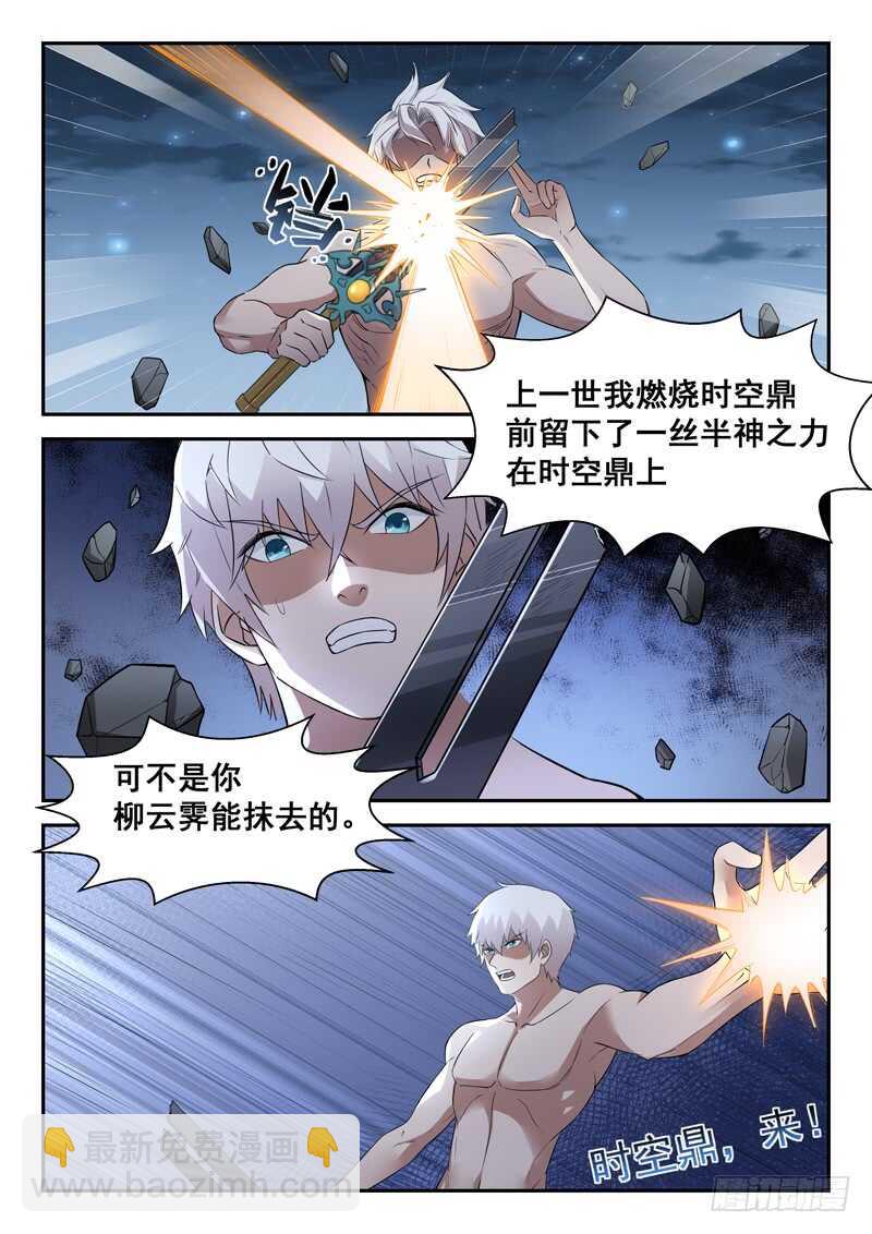 🍼都市封神 第六十八话 先天境 第6页