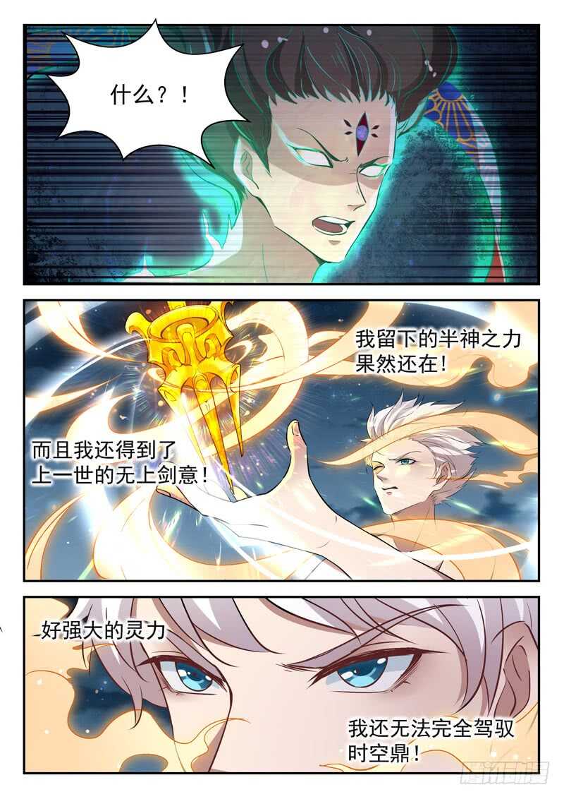 🍼都市封神 第六十八话 先天境 第9页