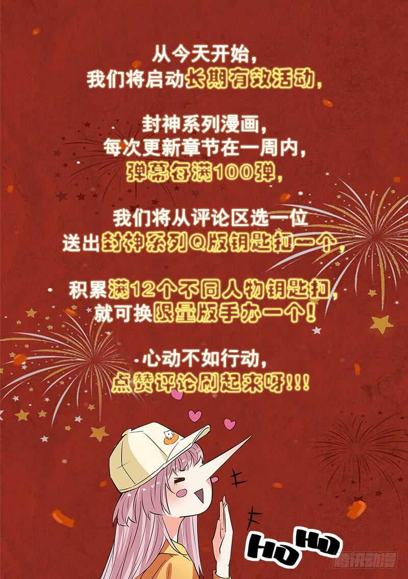 🍼都市封神 第六十九话 灵气弹 第13页