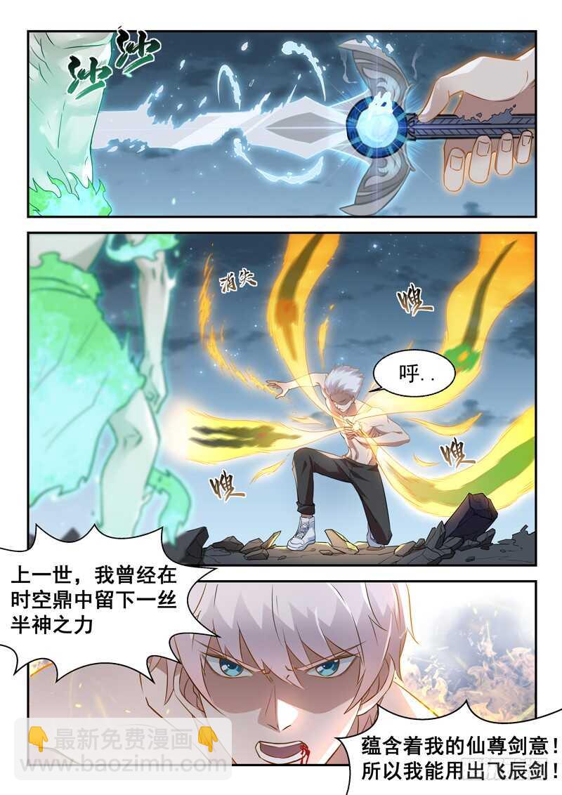 🍼都市封神 第六十九话 灵气弹 第2页