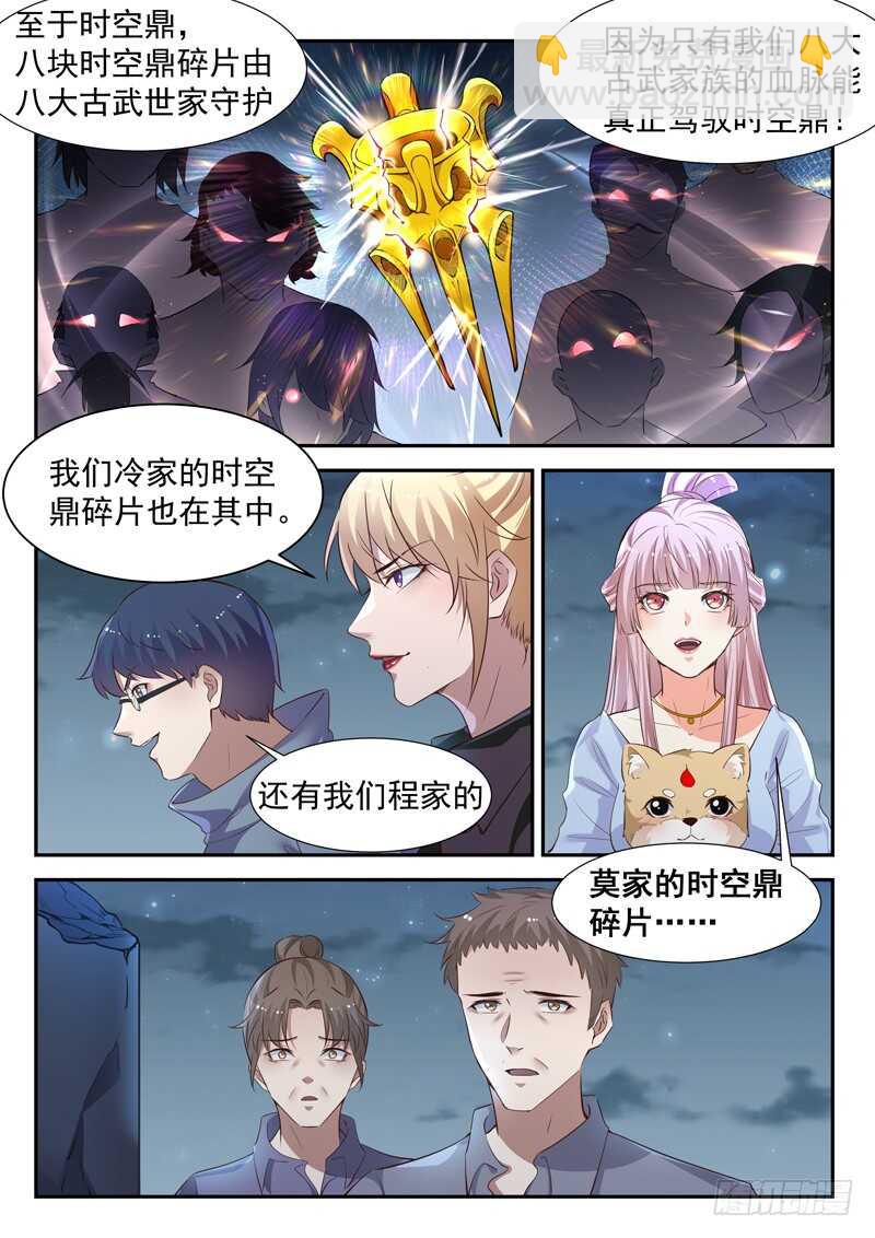 🍼都市封神 第六十九话 灵气弹 第3页