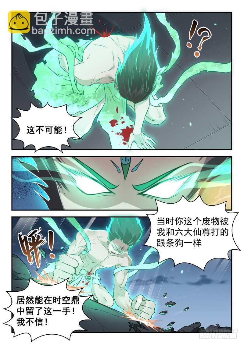 🍼都市封神 第六十九话 灵气弹 第4页