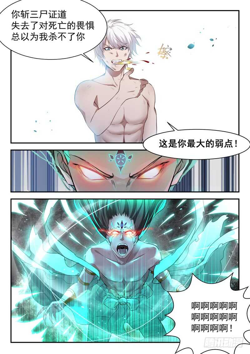 🍼都市封神 第六十九话 灵气弹 第5页