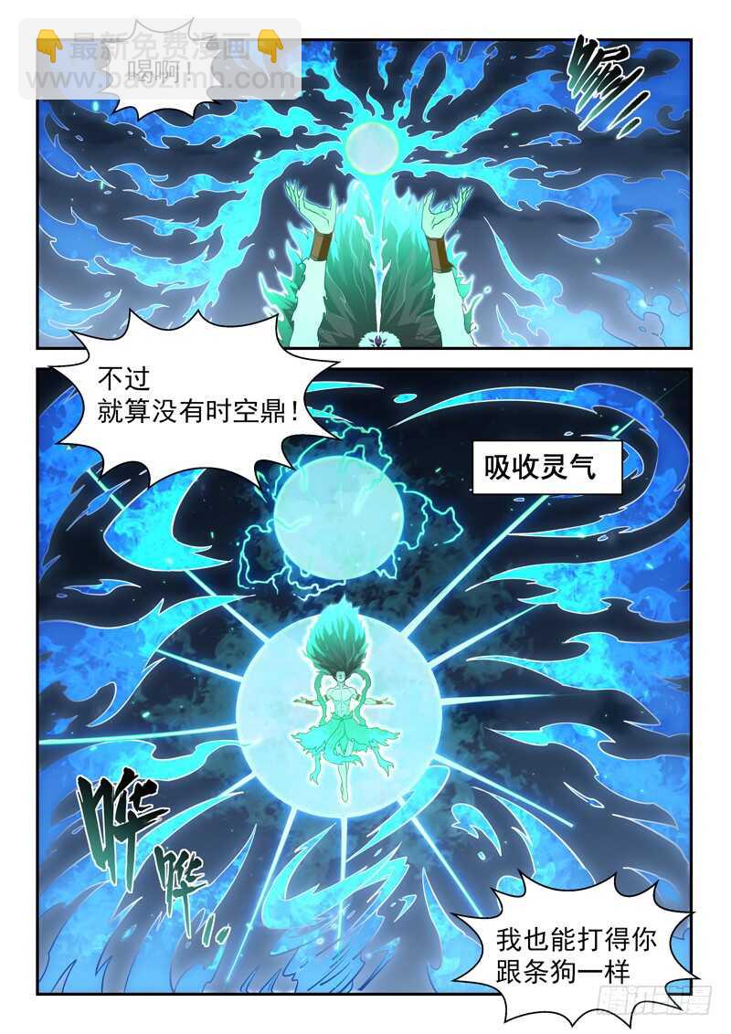🍼都市封神 第六十九话 灵气弹 第6页