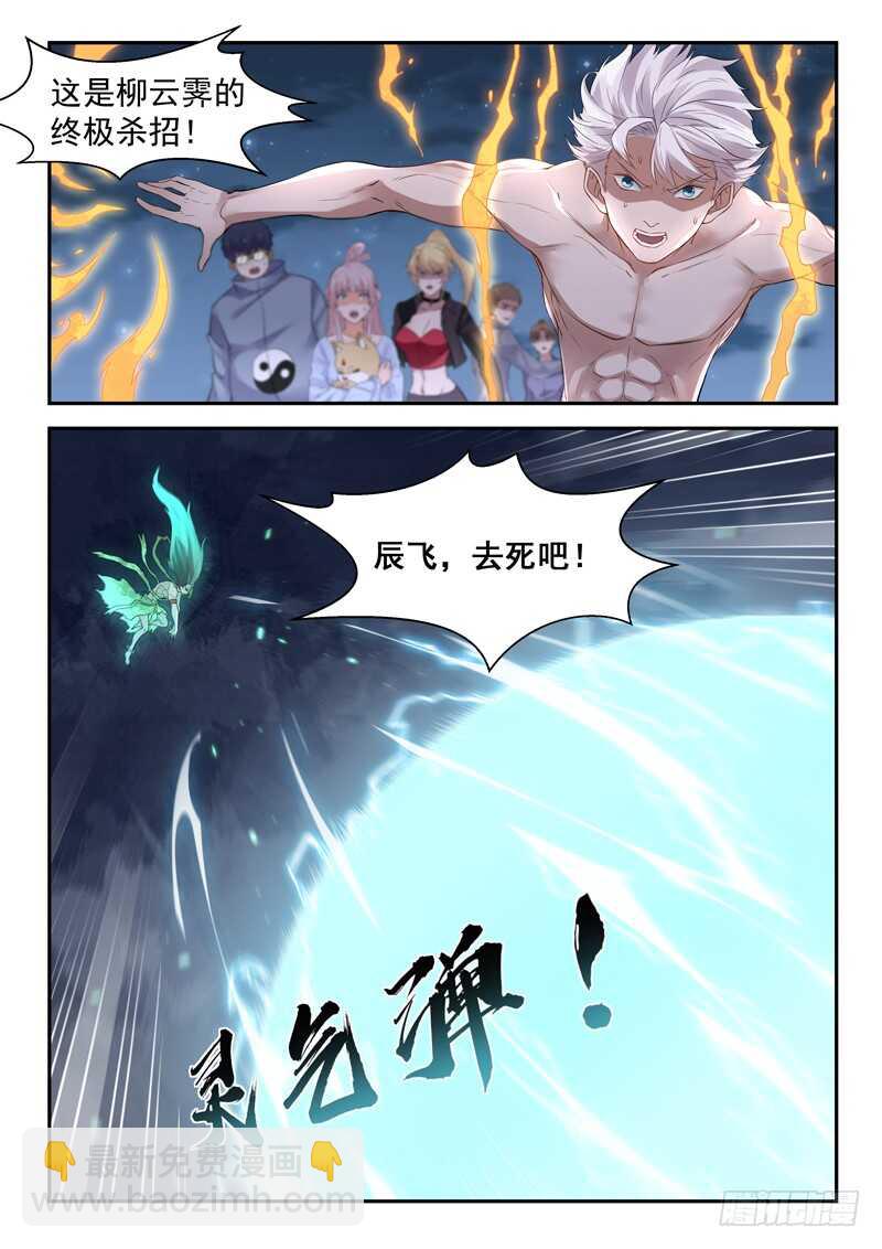 🍼都市封神 第六十九话 灵气弹 第8页