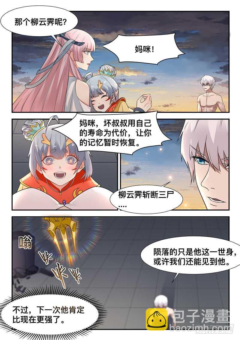 🍼都市封神 第七十一话 重逢 第11页