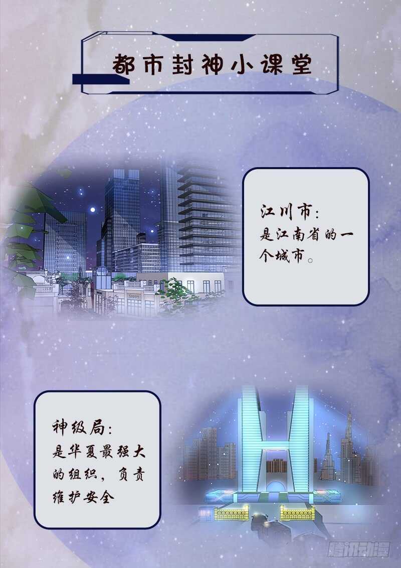 🍼都市封神 第七十一话 重逢 第13页