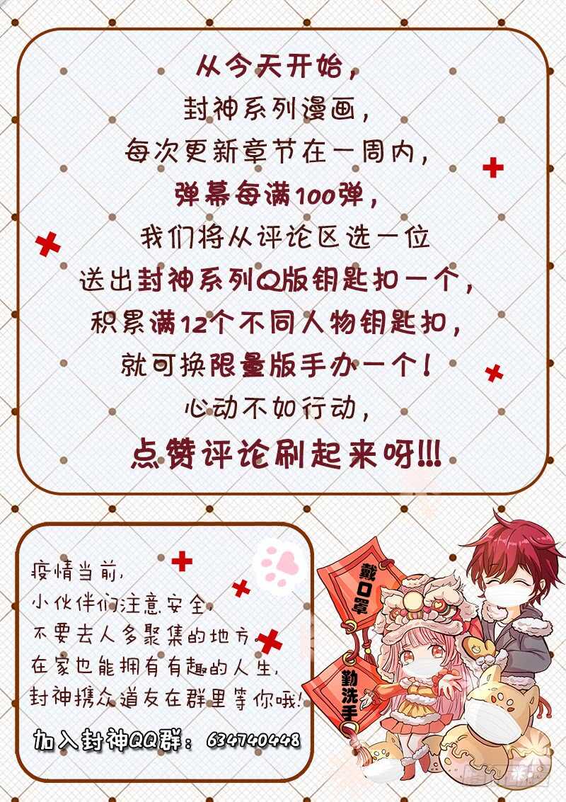 🍼都市封神 第七十一话 重逢 第14页