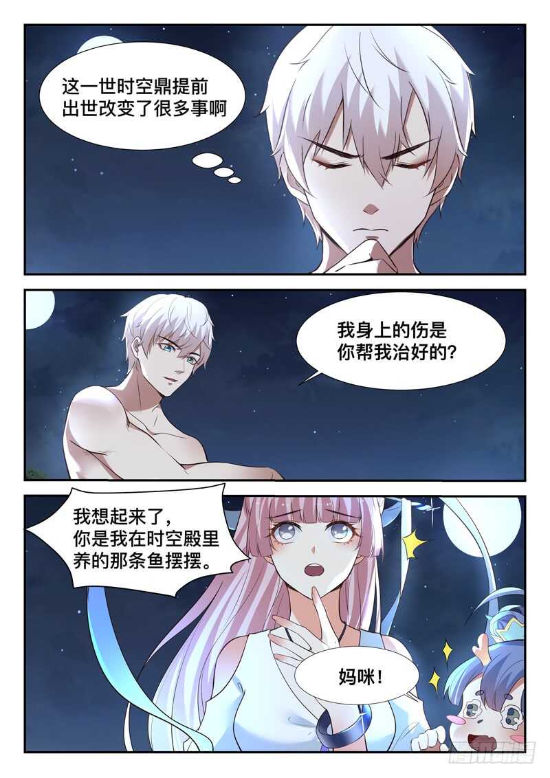 🍼都市封神 第七十一话 重逢 第3页