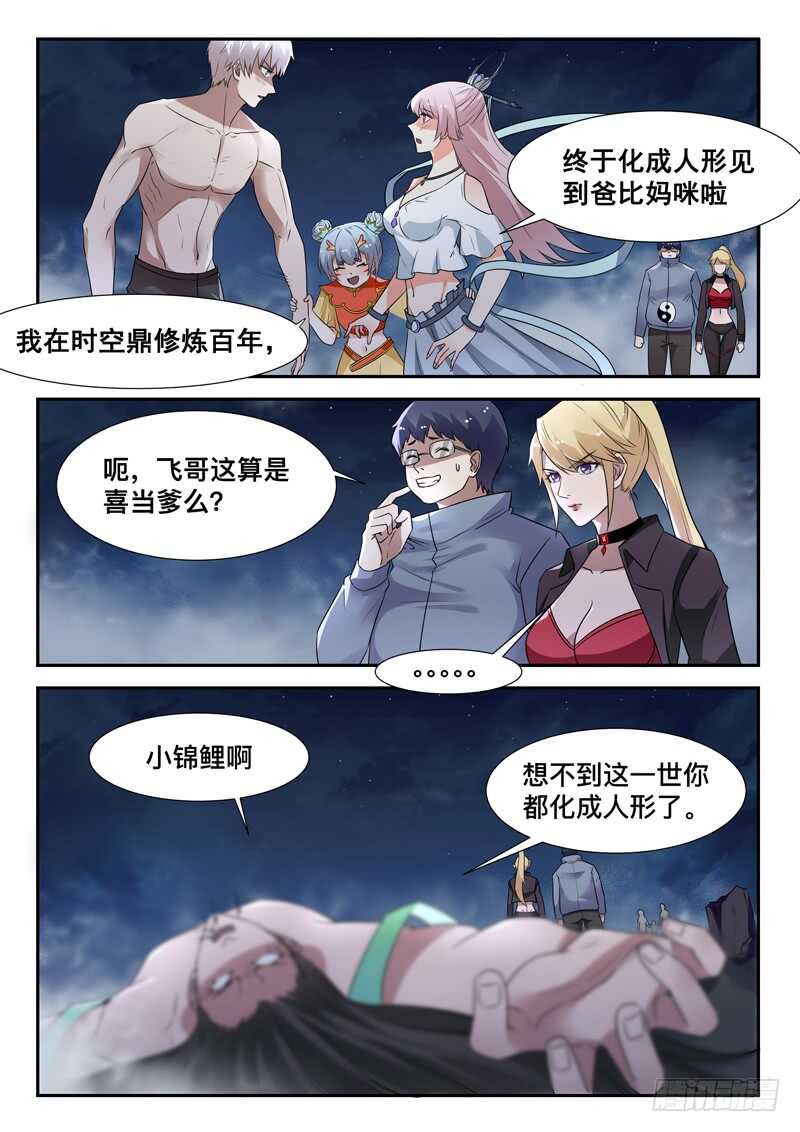 🍼都市封神 第七十一话 重逢 第4页