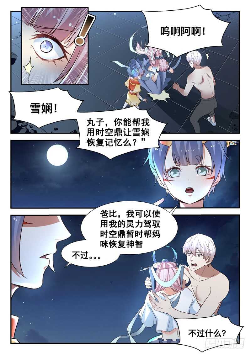 🍼都市封神 第七十一话 重逢 第5页