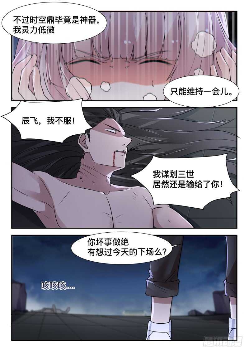 🍼都市封神 第七十一话 重逢 第6页