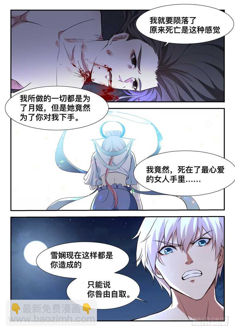 🍼都市封神 第七十一话 重逢 第7页