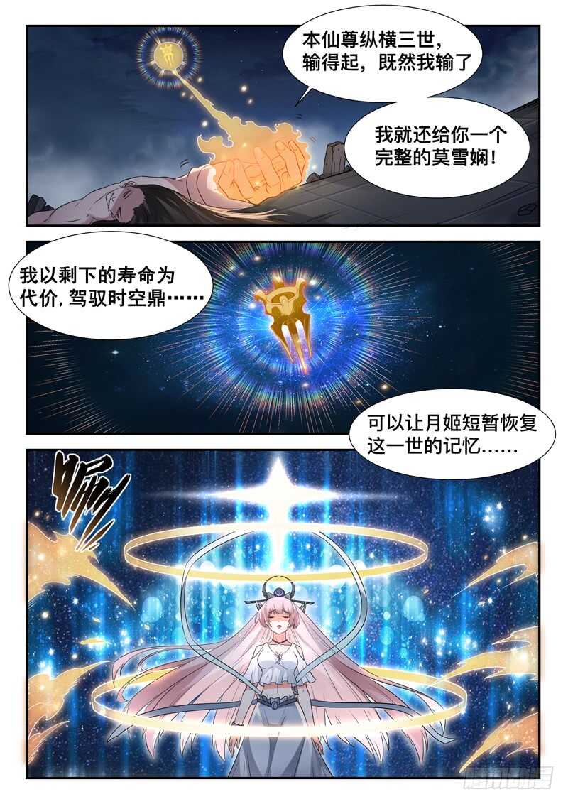🍼都市封神 第七十一话 重逢 第8页