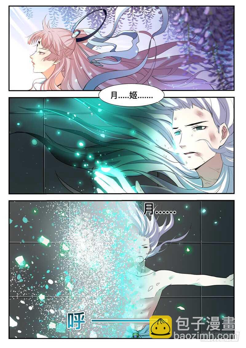 🍼都市封神 第七十一话 重逢 第9页