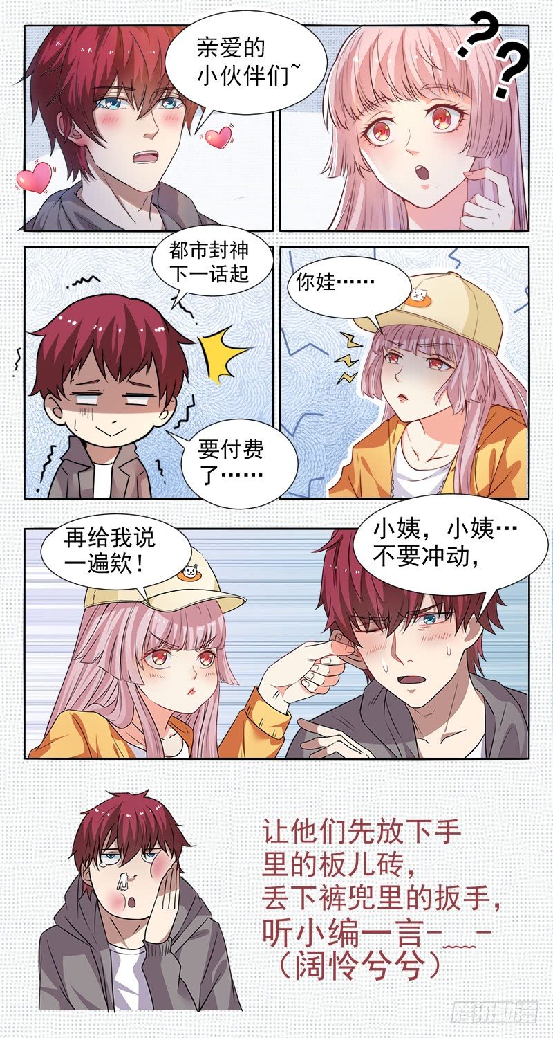 🍼都市封神 公告 第1页