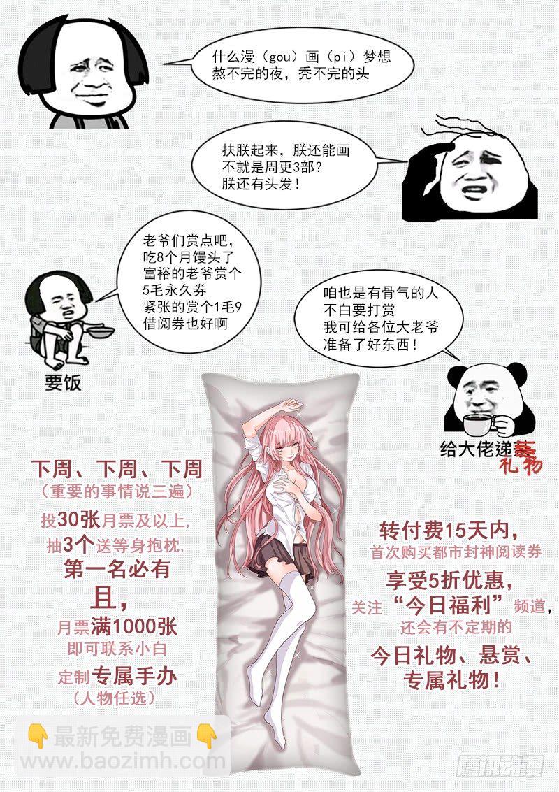 🍼都市封神 公告 第2页