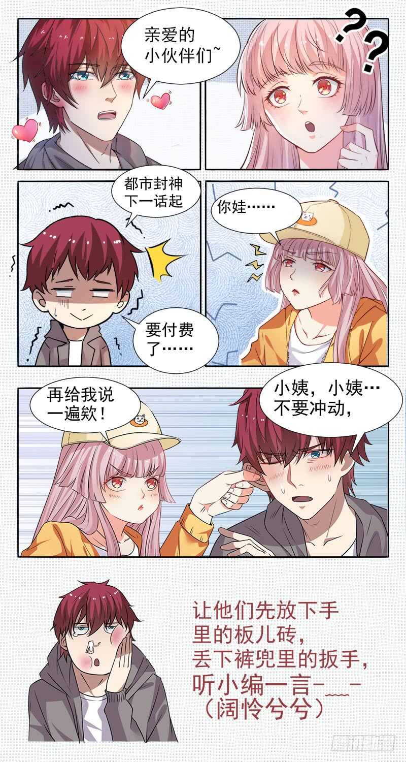 🍼都市封神 第七十四话 火雨 第1页