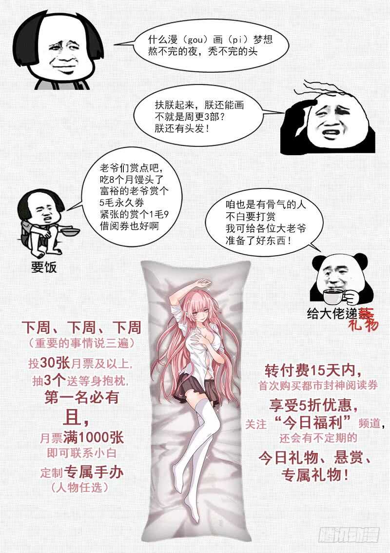 🍼都市封神 第七十四话 火雨 第2页