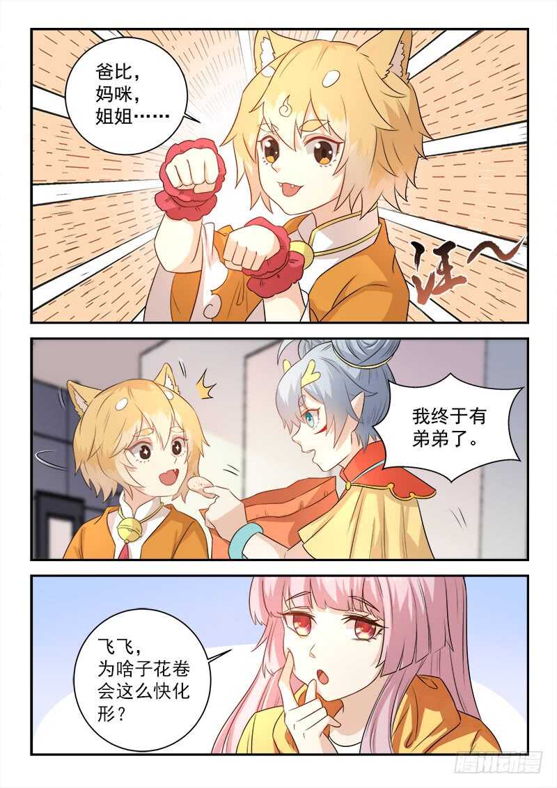 🍼都市封神 第七十六话  捡到一个小僵尸？ 第10页