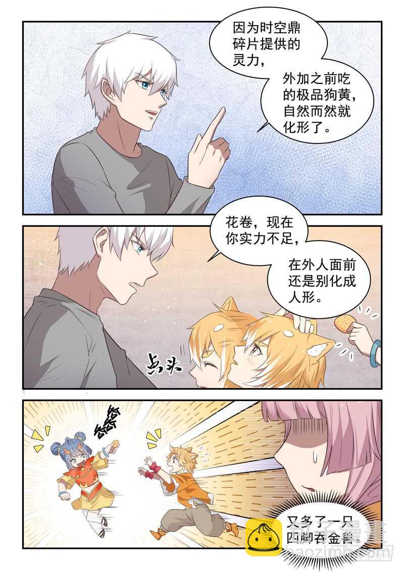 🍼都市封神 第七十六话  捡到一个小僵尸？ 第11页
