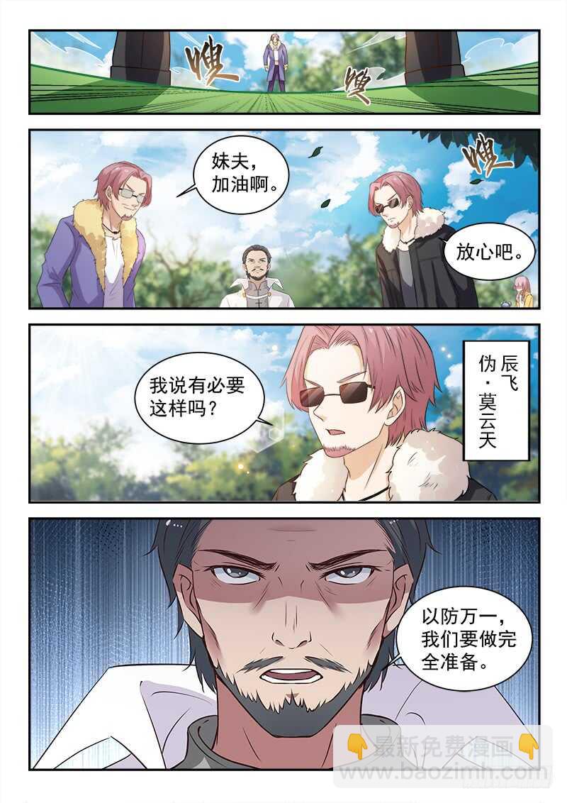 🍼都市封神 第七十六话  捡到一个小僵尸？ 第12页