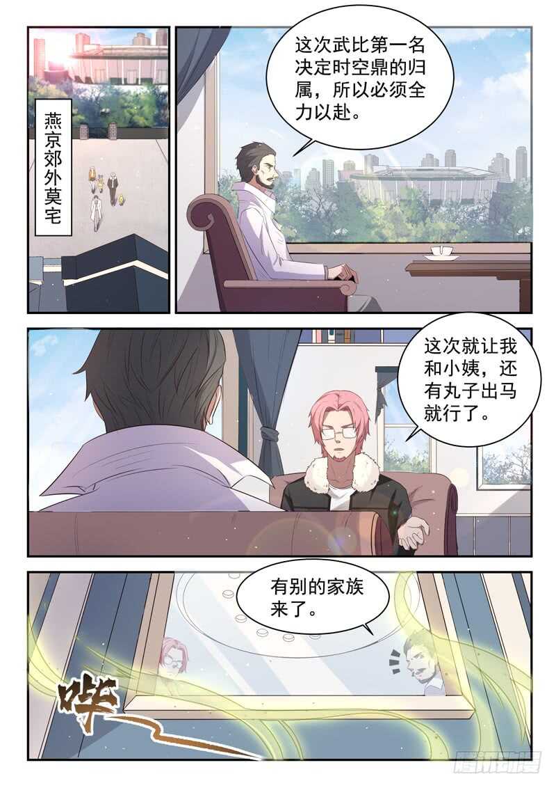🍼都市封神 第七十六话  捡到一个小僵尸？ 第13页