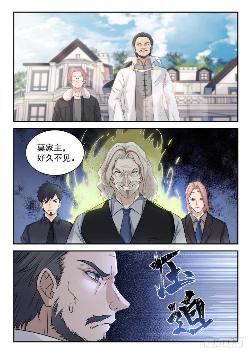 🍼都市封神 第七十六话  捡到一个小僵尸？ 第14页