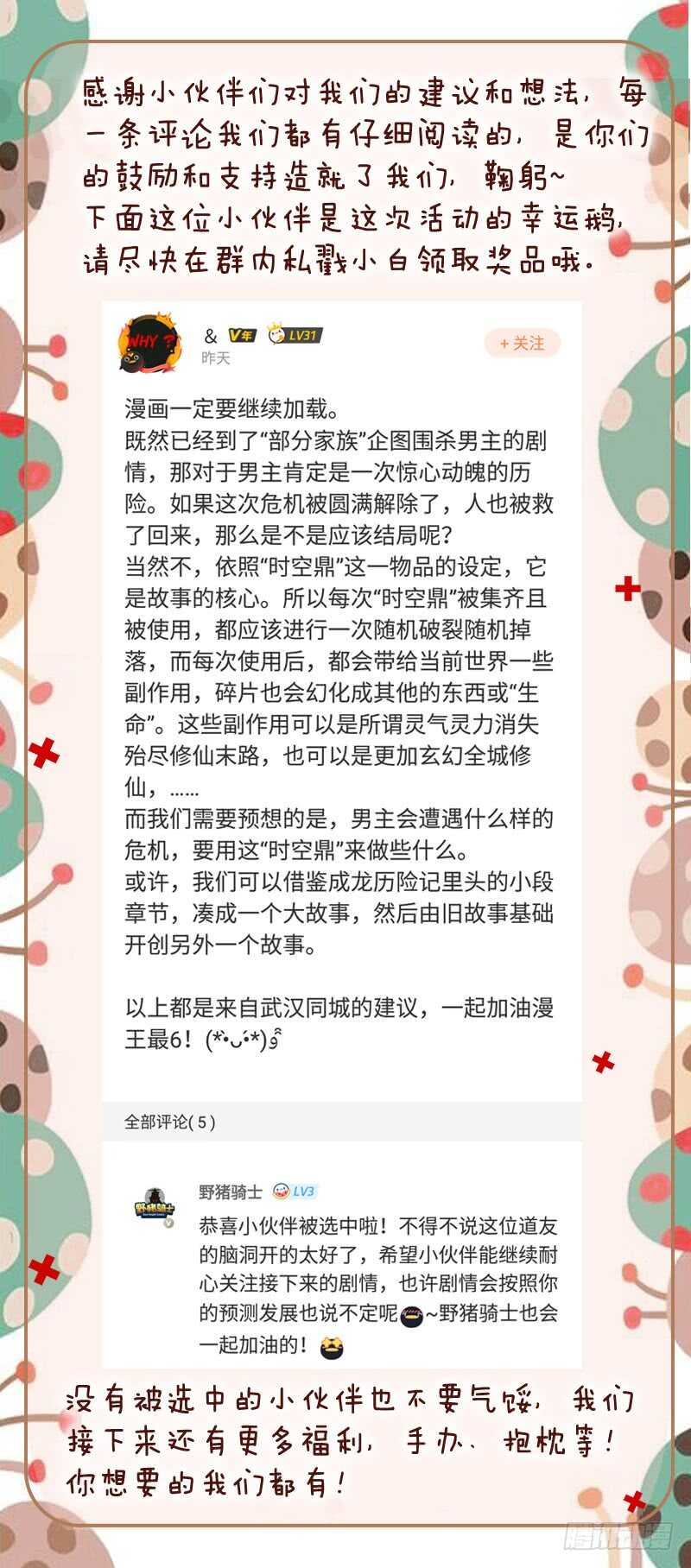 🍼都市封神 第七十六话  捡到一个小僵尸？ 第16页