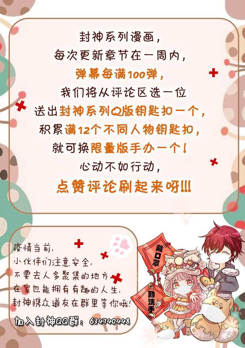 🍼都市封神 第七十六话  捡到一个小僵尸？ 第17页