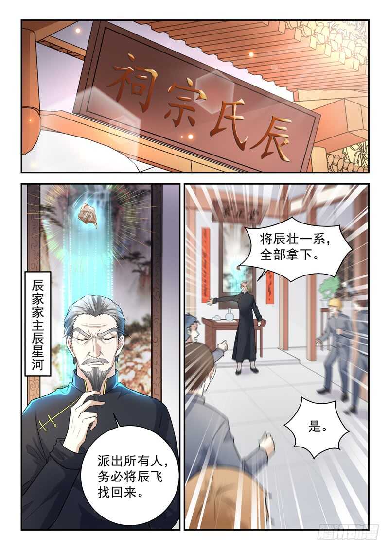 🍼都市封神 第七十六话  捡到一个小僵尸？ 第2页