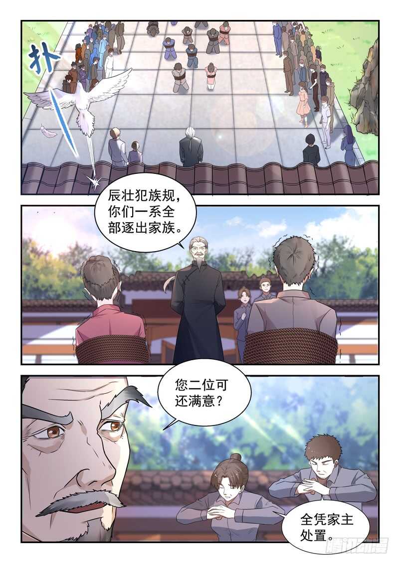 🍼都市封神 第七十六话  捡到一个小僵尸？ 第3页