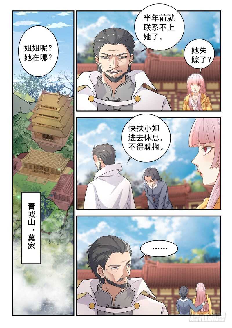 🍼都市封神 第七十六话  捡到一个小僵尸？ 第4页
