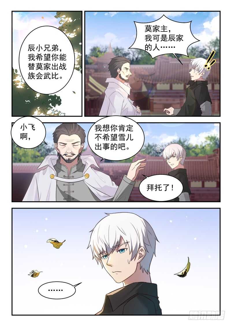 🍼都市封神 第七十六话  捡到一个小僵尸？ 第5页