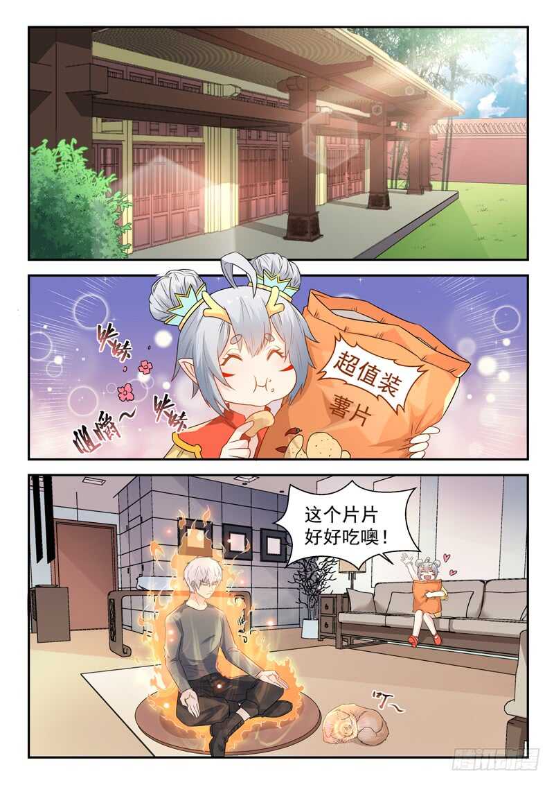 🍼都市封神 第七十六话  捡到一个小僵尸？ 第6页