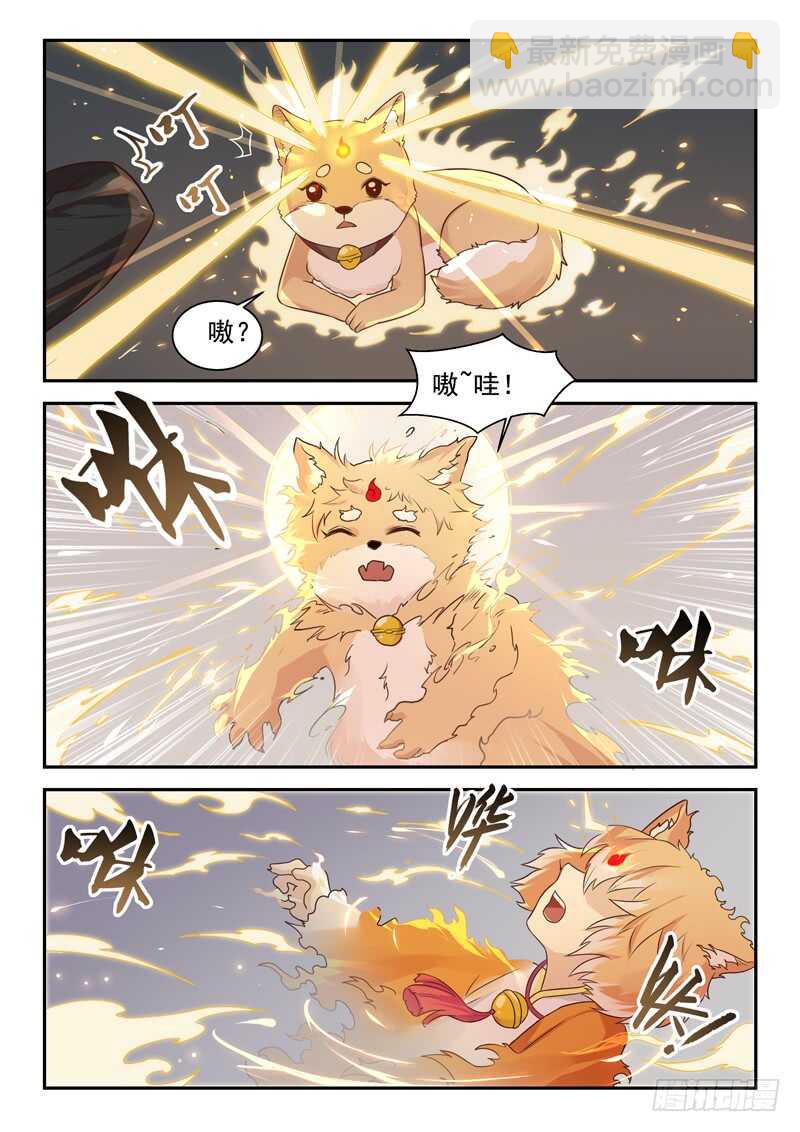 🍼都市封神 第七十六话  捡到一个小僵尸？ 第7页