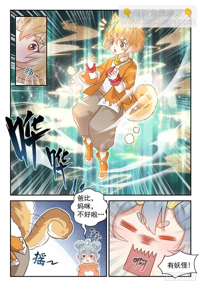 🍼都市封神 第七十六话  捡到一个小僵尸？ 第8页