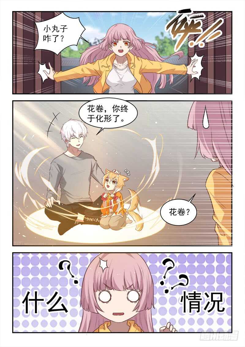 🍼都市封神 第七十六话  捡到一个小僵尸？ 第9页