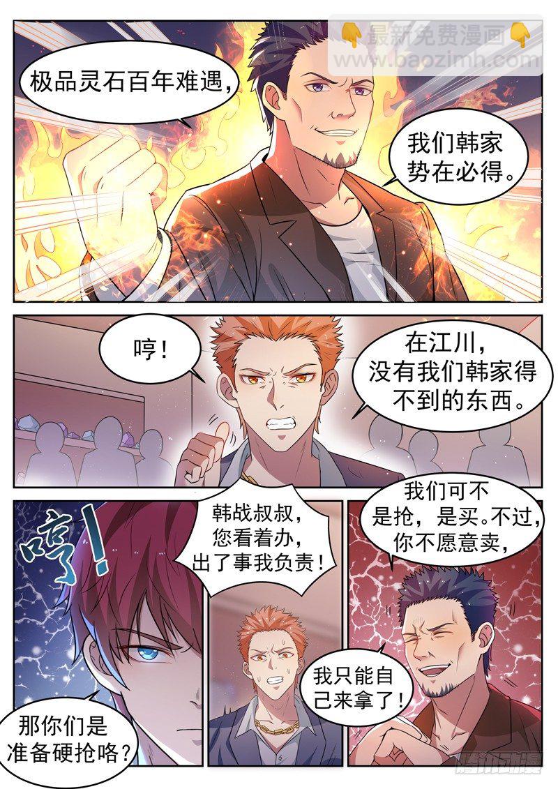 🍼都市封神 第八话 彪悍小姨 第10页