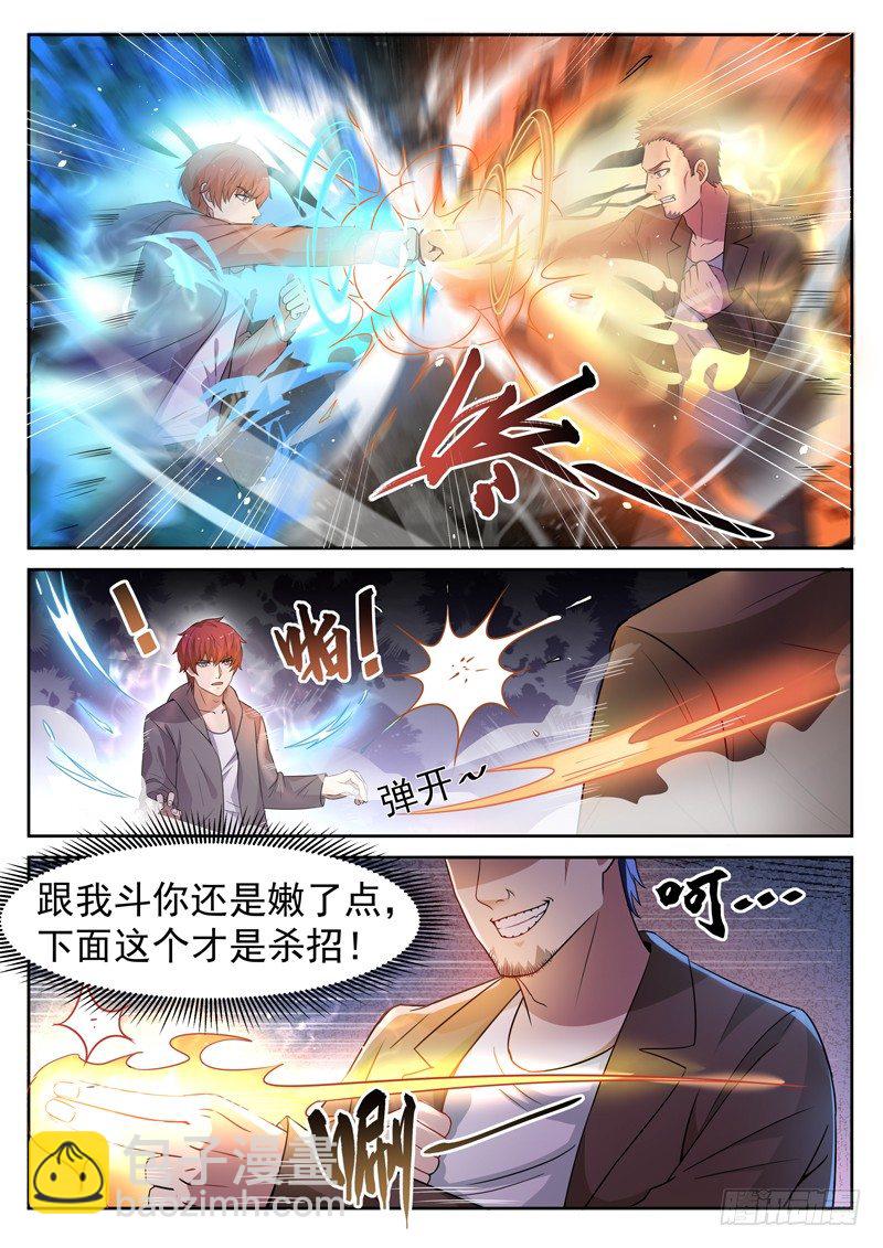 🍼都市封神 第八话 彪悍小姨 第12页
