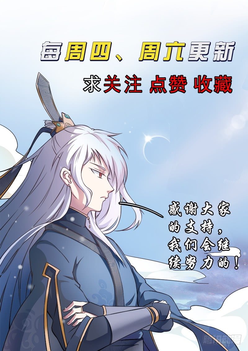 🍼都市封神 第八话 彪悍小姨 第14页