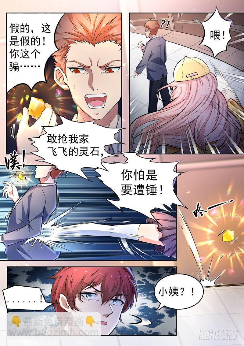 🍼都市封神 第八话 彪悍小姨 第2页