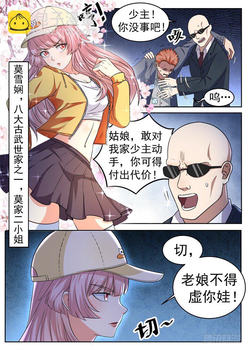 🍼都市封神 第八话 彪悍小姨 第3页