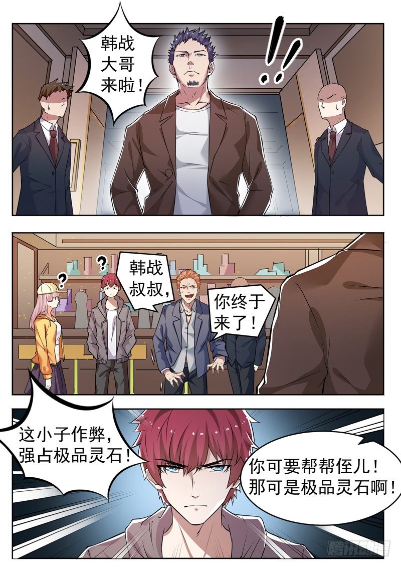 🍼都市封神 第八话 彪悍小姨 第4页